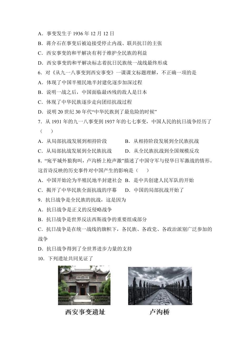 八年级历史部编版上册单元测试第六单元 中华民族的抗日战争 03含答案解析.pdf_第3页