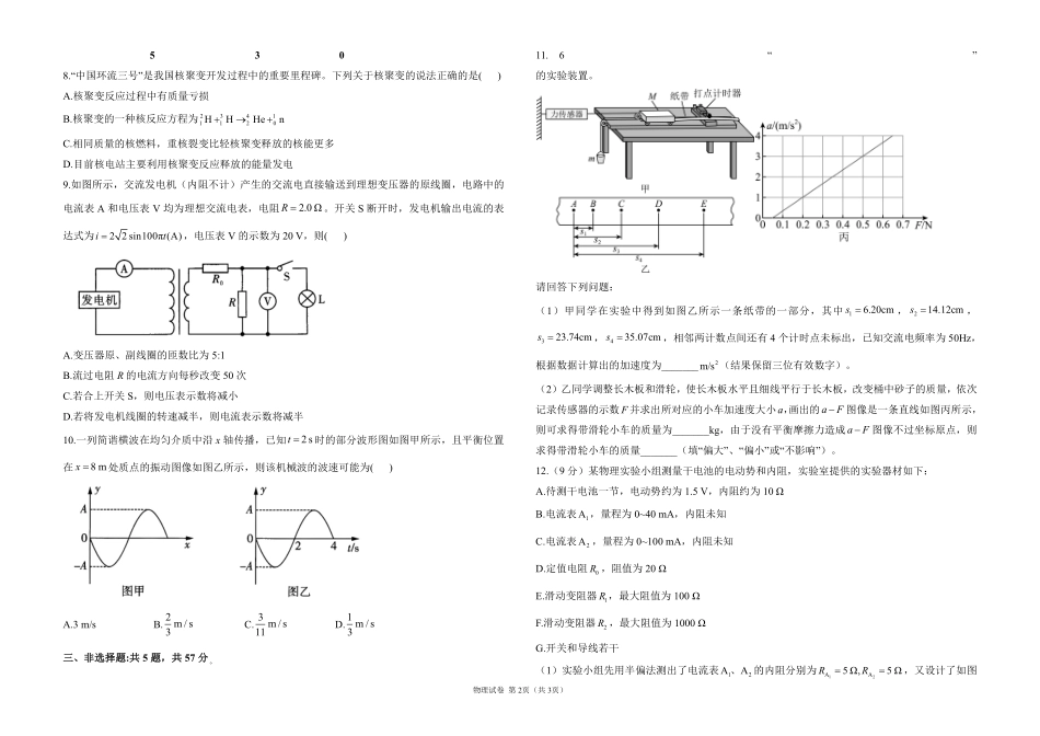2025届高考物理考向核心卷重庆专版1（PDF版）.pdf_第2页