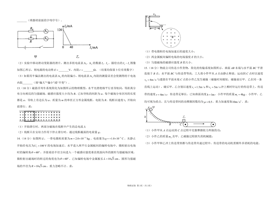 2025届高考物理考向核心卷重庆专版1（PDF版）.pdf_第3页