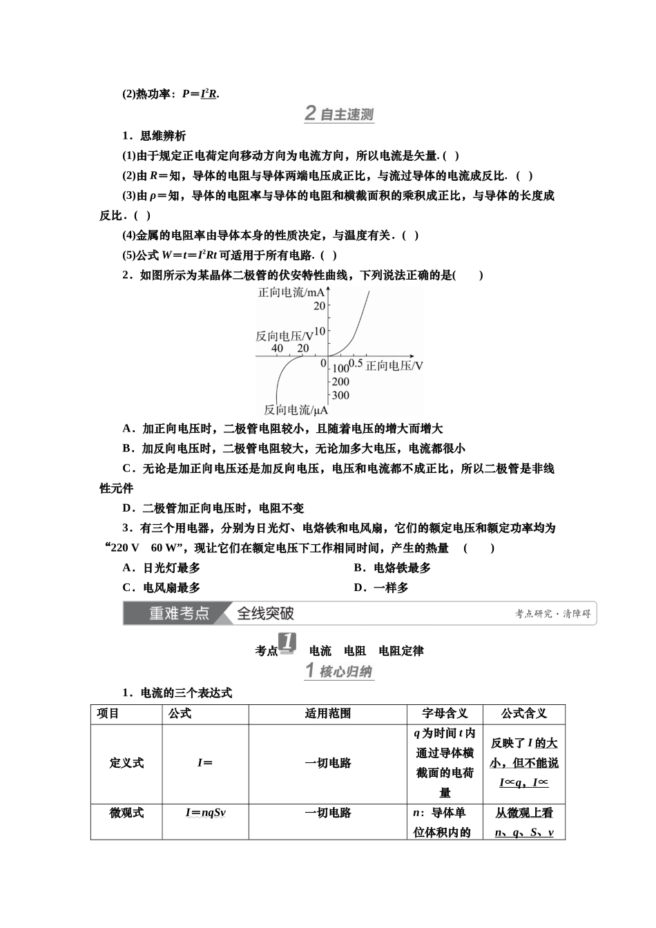 2025届高考物理知识梳理讲义第八章第1讲　电流　电阻　电功　电功率（含解析）.docx_第2页