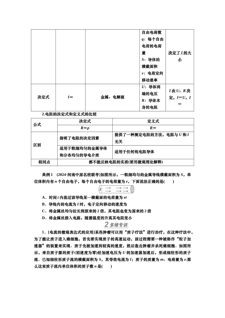 2025届高考物理知识梳理讲义第八章第1讲　电流　电阻　电功　电功率（含解析）.docx_第3页