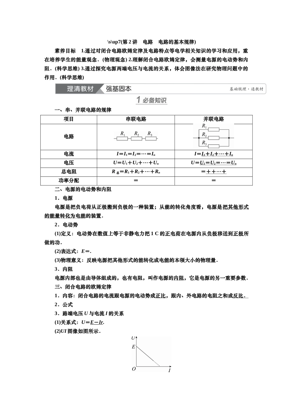 2025届高考物理知识梳理讲义第八章第2讲　电路　电路的基本规律（含解析）.docx_第1页