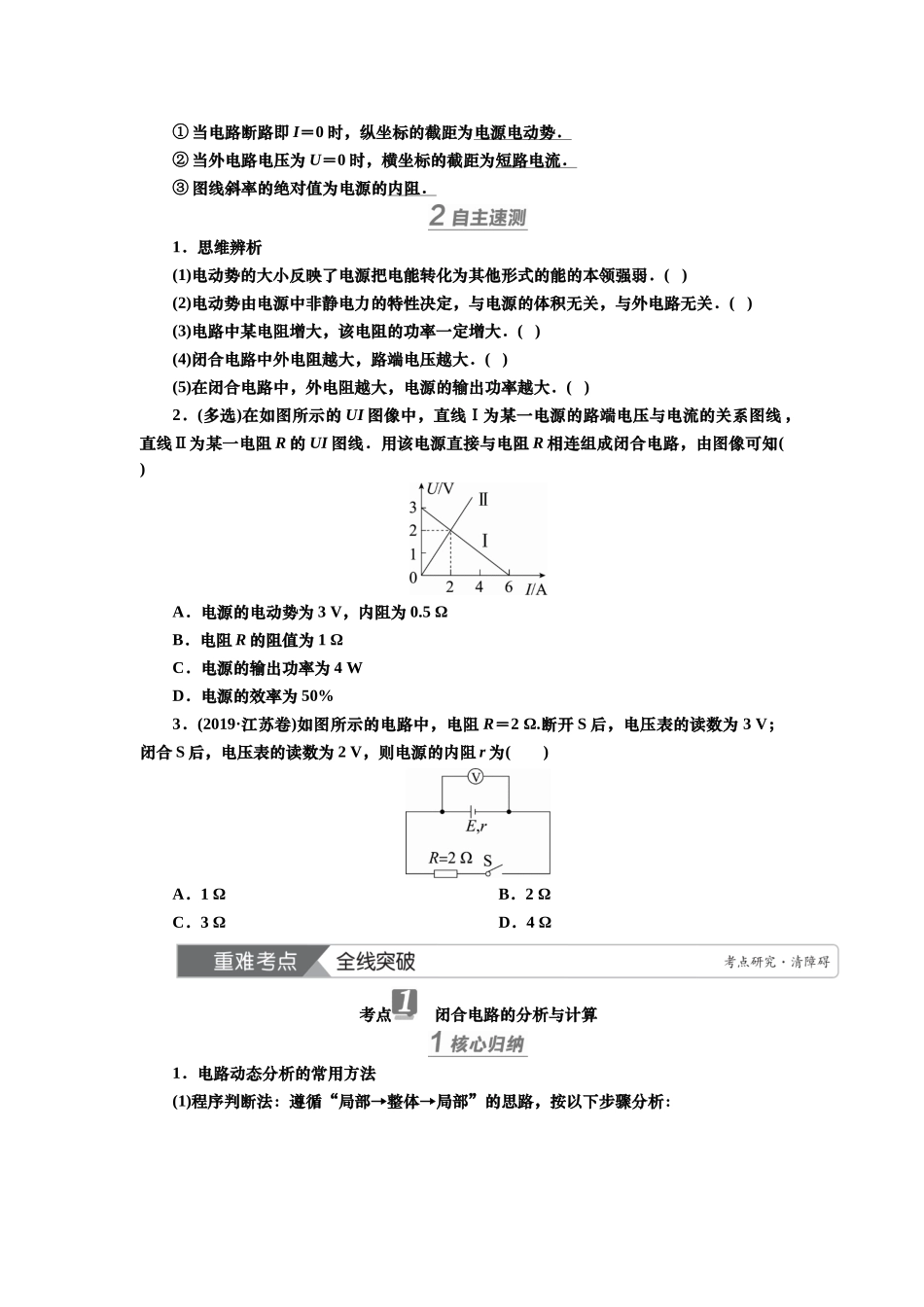 2025届高考物理知识梳理讲义第八章第2讲　电路　电路的基本规律（含解析）.docx_第2页