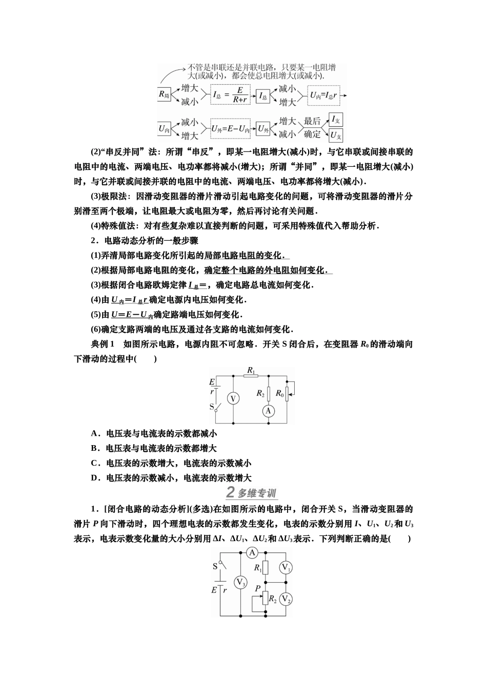 2025届高考物理知识梳理讲义第八章第2讲　电路　电路的基本规律（含解析）.docx_第3页