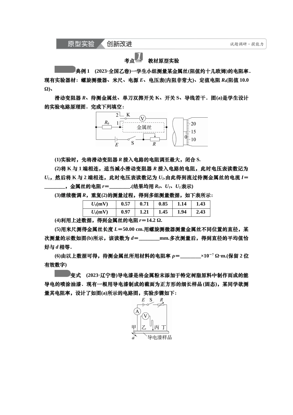2025届高考物理知识梳理讲义第八章实验九　导体电阻率的测量（含解析）.docx_第2页
