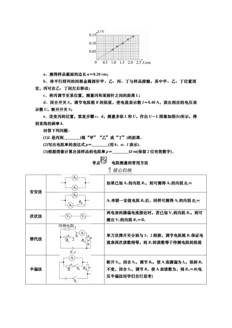 2025届高考物理知识梳理讲义第八章实验九　导体电阻率的测量（含解析）.docx_第3页
