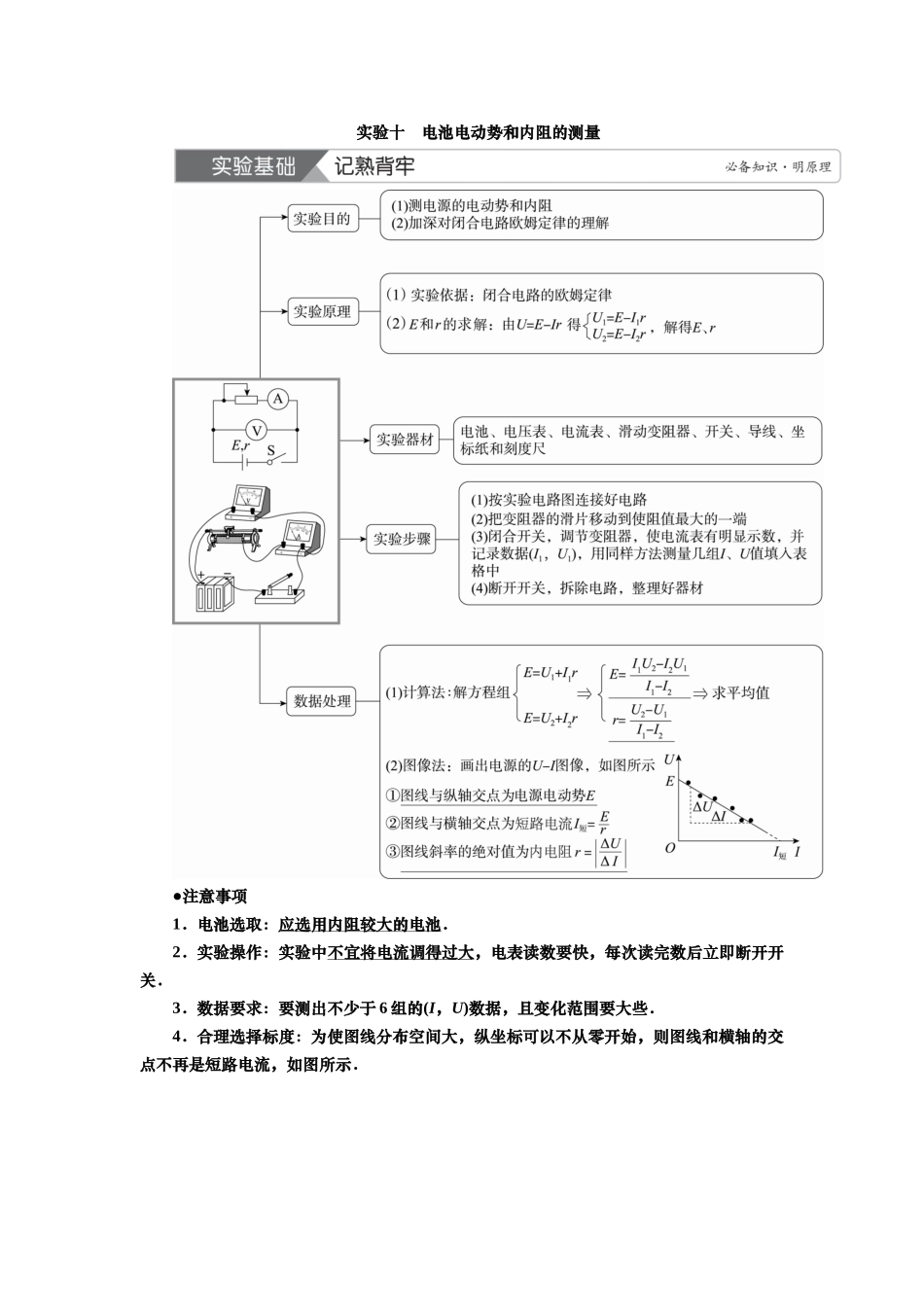 2025届高考物理知识梳理讲义第八章实验十　电池电动势和内阻的测量（含解析）.docx_第1页
