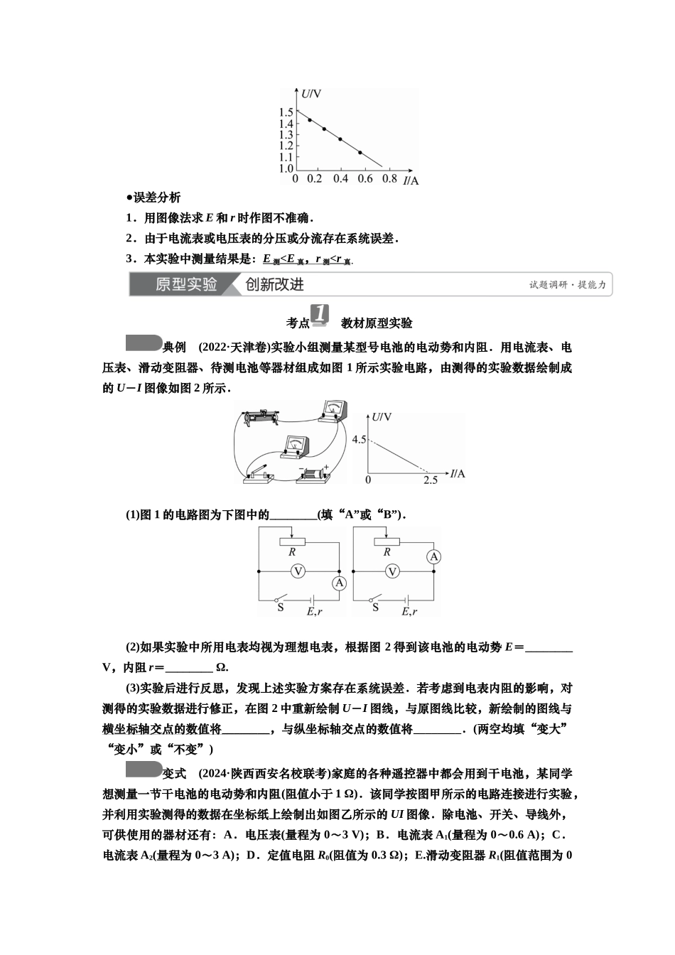 2025届高考物理知识梳理讲义第八章实验十　电池电动势和内阻的测量（含解析）.docx_第2页