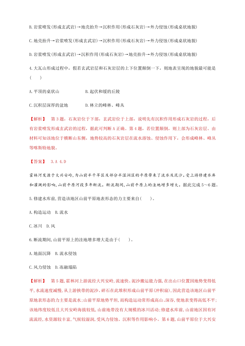 【新教材】2.1塑造地表形态的力量 同步练习含答案人教版高中地理选择性必修1.pdf_第2页
