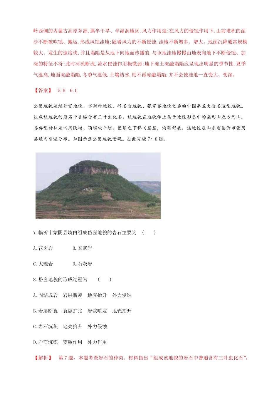 【新教材】2.1塑造地表形态的力量 同步练习含答案人教版高中地理选择性必修1.pdf_第3页