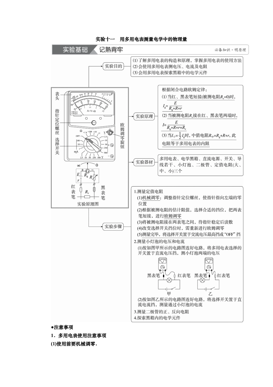 2025届高考物理知识梳理讲义第八章实验十一　用多用电表测量电学中的物理量（含解析）.docx_第1页