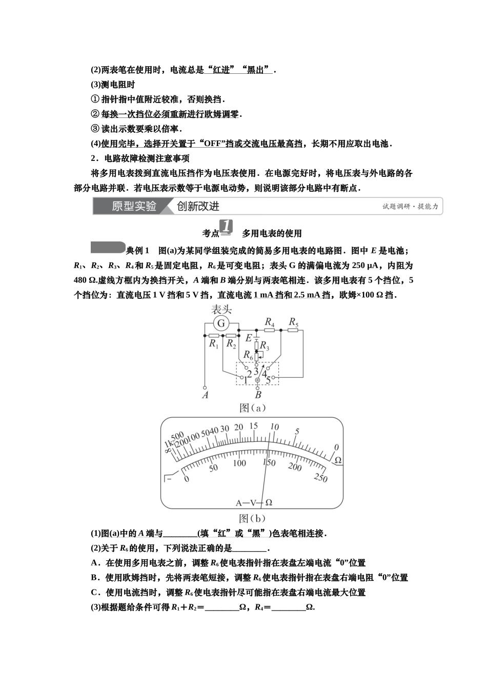 2025届高考物理知识梳理讲义第八章实验十一　用多用电表测量电学中的物理量（含解析）.docx_第2页