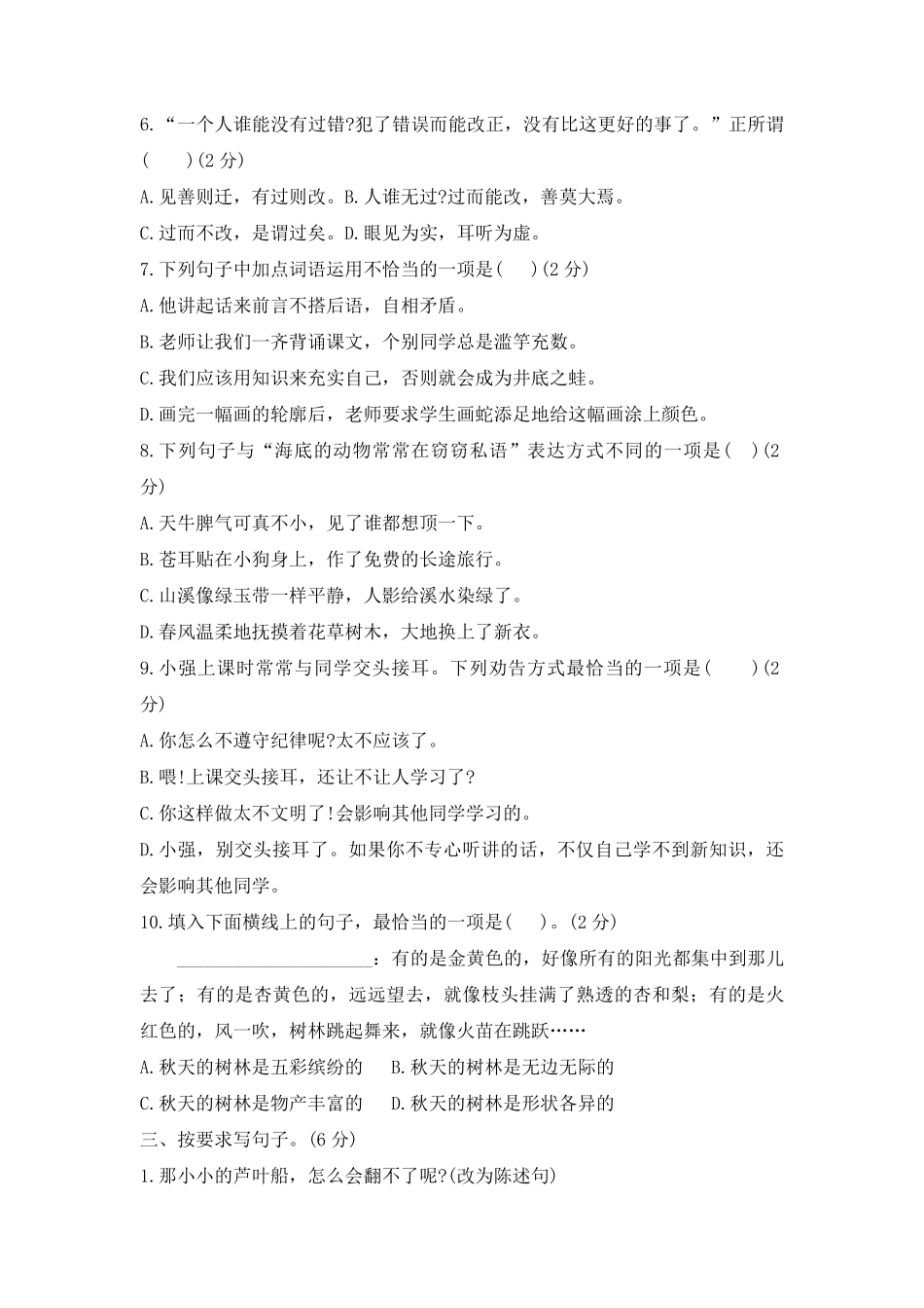 三年级下学期语文期末测试卷03-试卷配答案.pdf_第2页