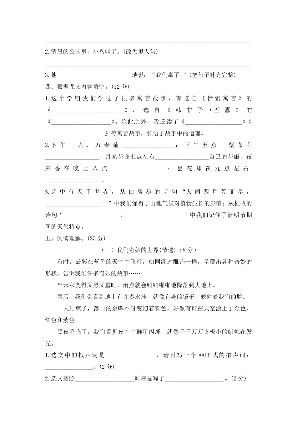 三年级下学期语文期末测试卷03-试卷配答案.pdf_第3页