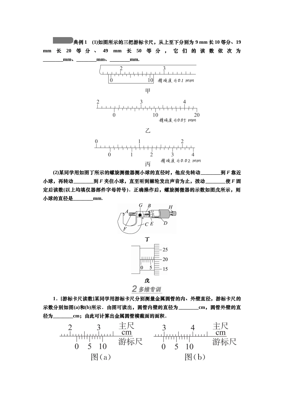 2025届高考物理知识梳理讲义第八章专题八　电学实验基础（含解析）.docx_第2页