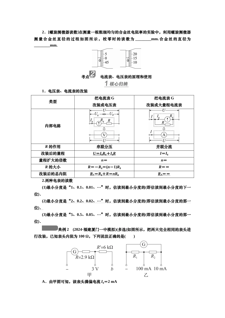 2025届高考物理知识梳理讲义第八章专题八　电学实验基础（含解析）.docx_第3页