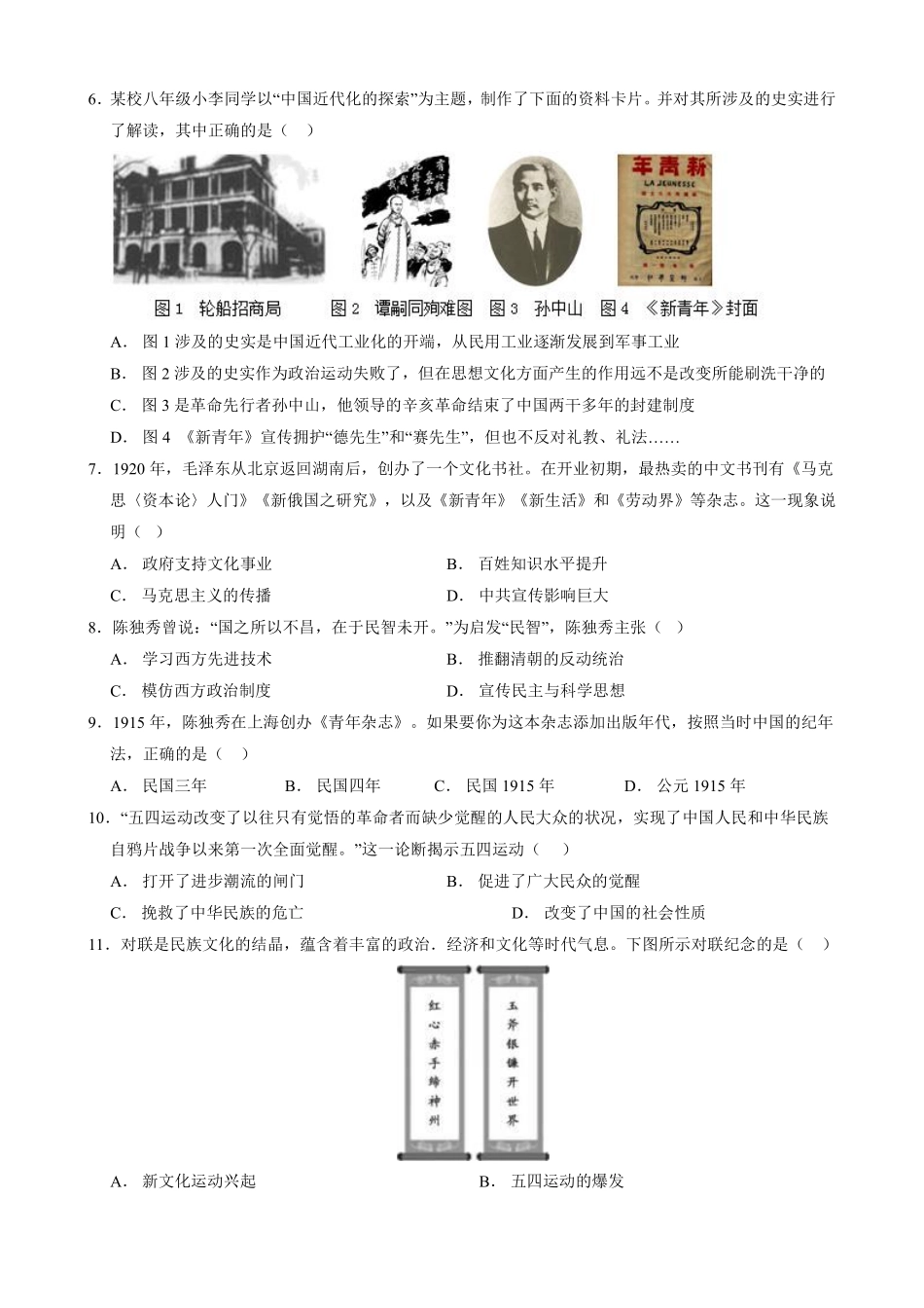 八年级历史部编版上册《第四单元 新民主主义革命的开始》单元测试01含答案解析.pdf_第3页