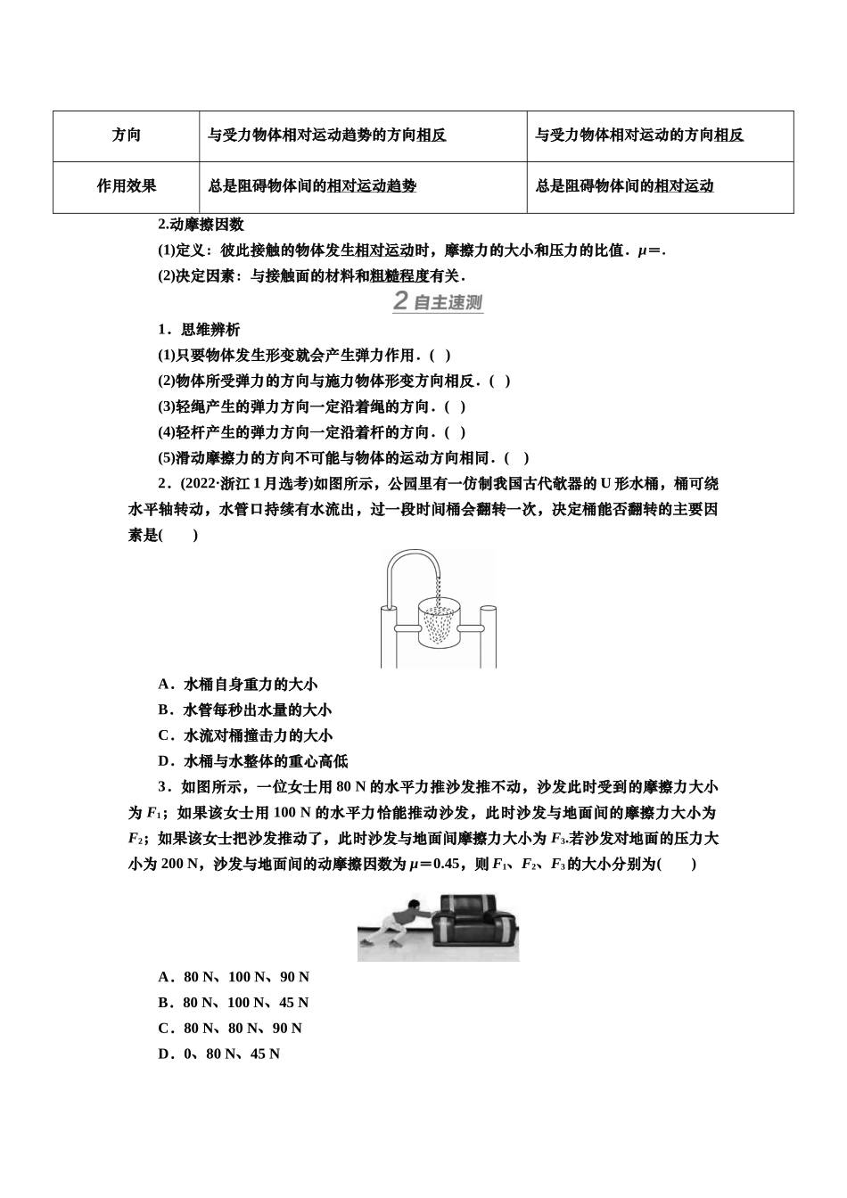 2025届高考物理知识梳理讲义第二章第1讲　重力　弹力　摩擦力（含解析）.docx_第2页