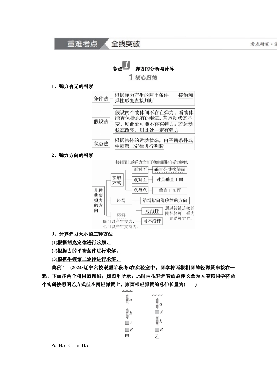 2025届高考物理知识梳理讲义第二章第1讲　重力　弹力　摩擦力（含解析）.docx_第3页