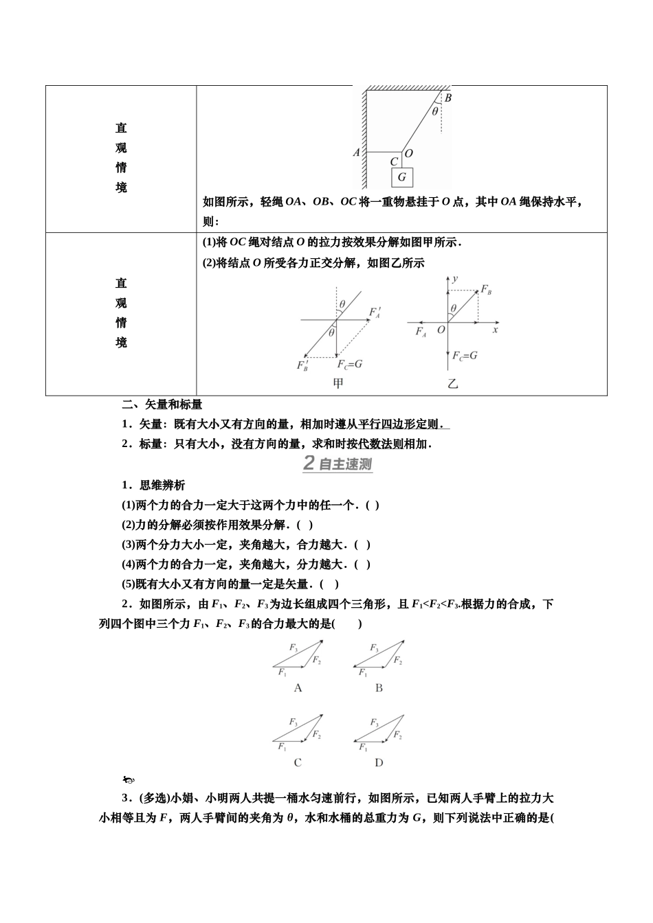 2025届高考物理知识梳理讲义第二章第2讲　力的合成与分解（含解析）.docx_第2页