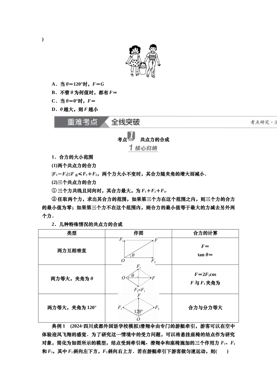2025届高考物理知识梳理讲义第二章第2讲　力的合成与分解（含解析）.docx_第3页