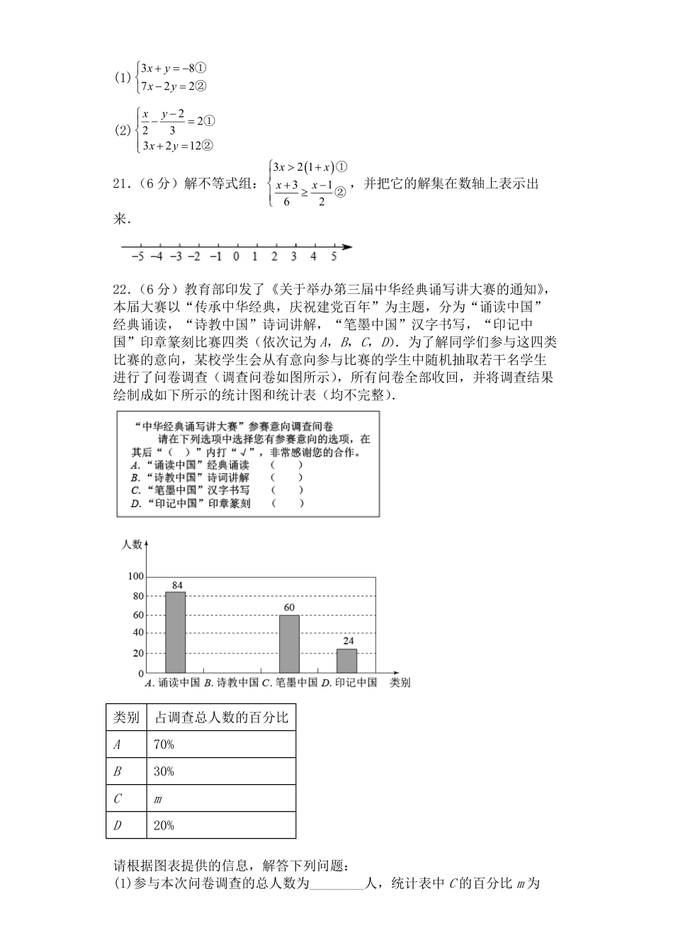 七年级下学期数学期末测试卷08-试卷配答案.pdf_第3页
