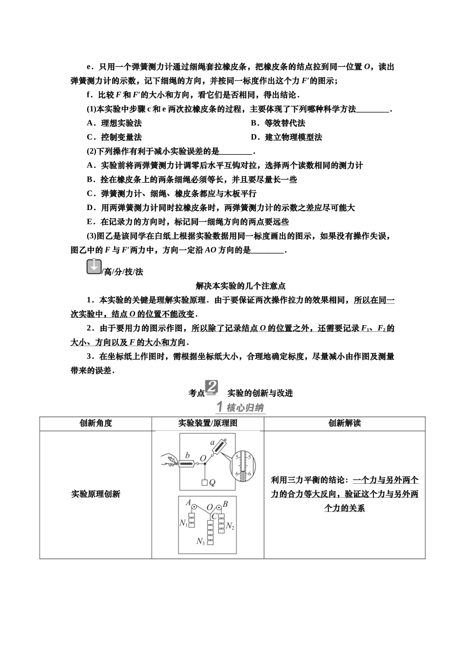 2025届高考物理知识梳理讲义第二章实验三　探究两个互成角度的力的合成规律（含解析）.docx_第3页