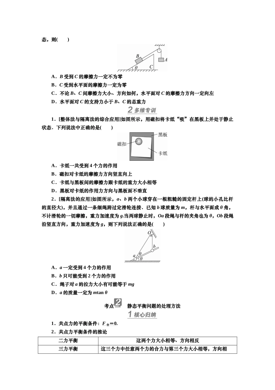 2025届高考物理知识梳理讲义第二章专题二　受力分析　共点力平衡（含解析）.docx_第2页
