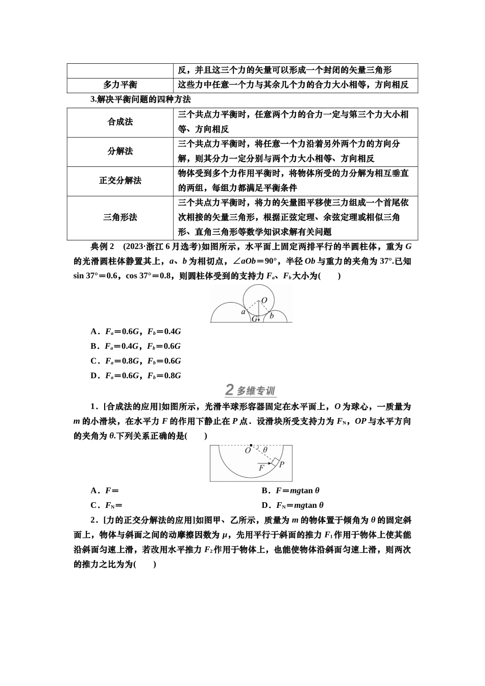 2025届高考物理知识梳理讲义第二章专题二　受力分析　共点力平衡（含解析）.docx_第3页