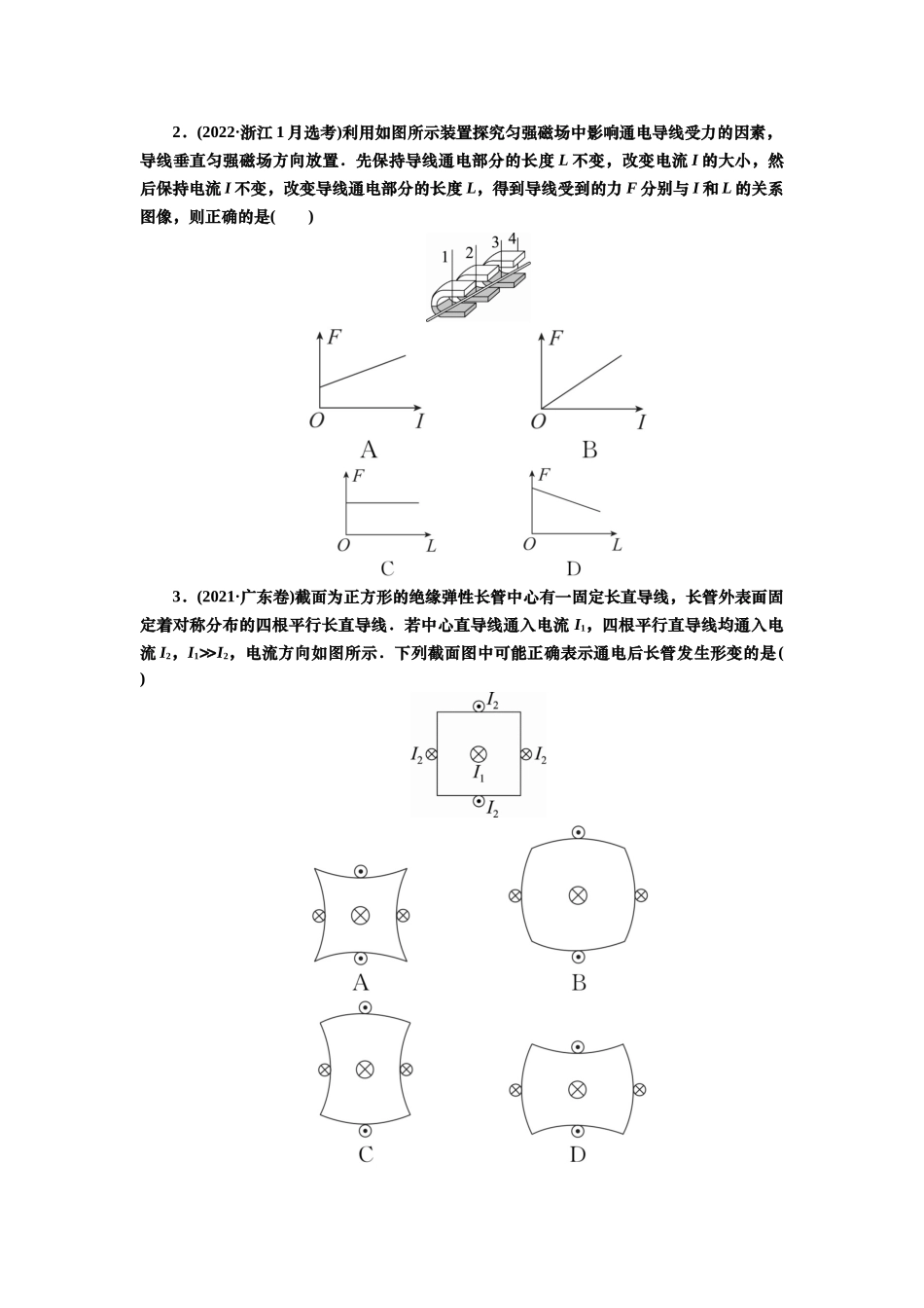 2025届高考物理知识梳理讲义第九章第1讲　磁场及其对电流的作用（含解析）.docx_第3页
