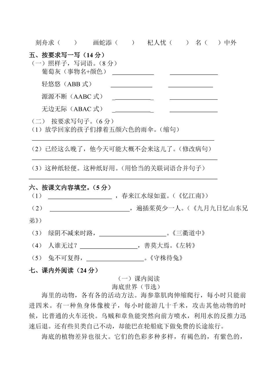 三年级下学期语文期末测试卷02-试卷配答案.pdf_第2页