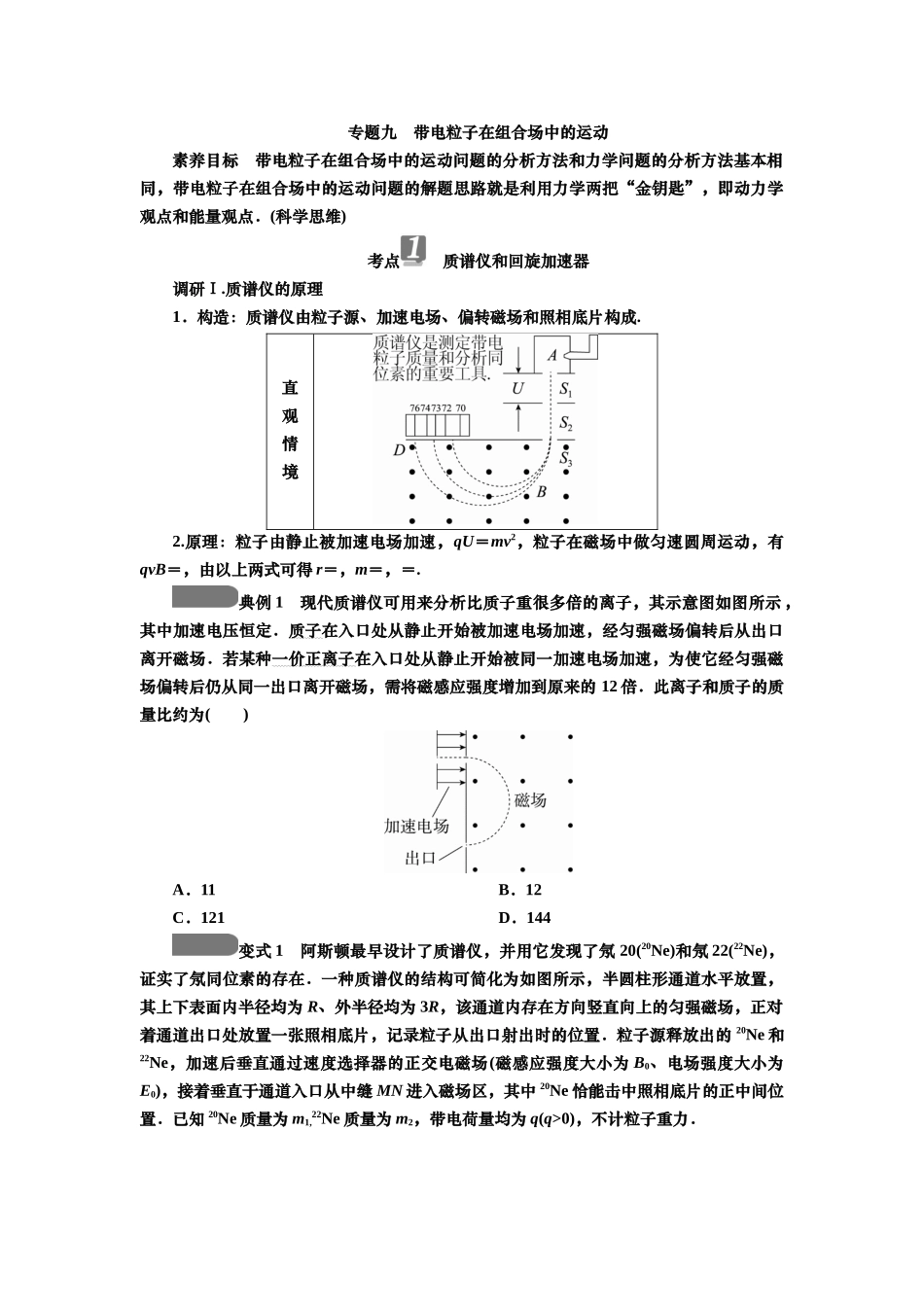 2025届高考物理知识梳理讲义第九章专题九　带电粒子在组合场中的运动（含解析）.docx_第1页