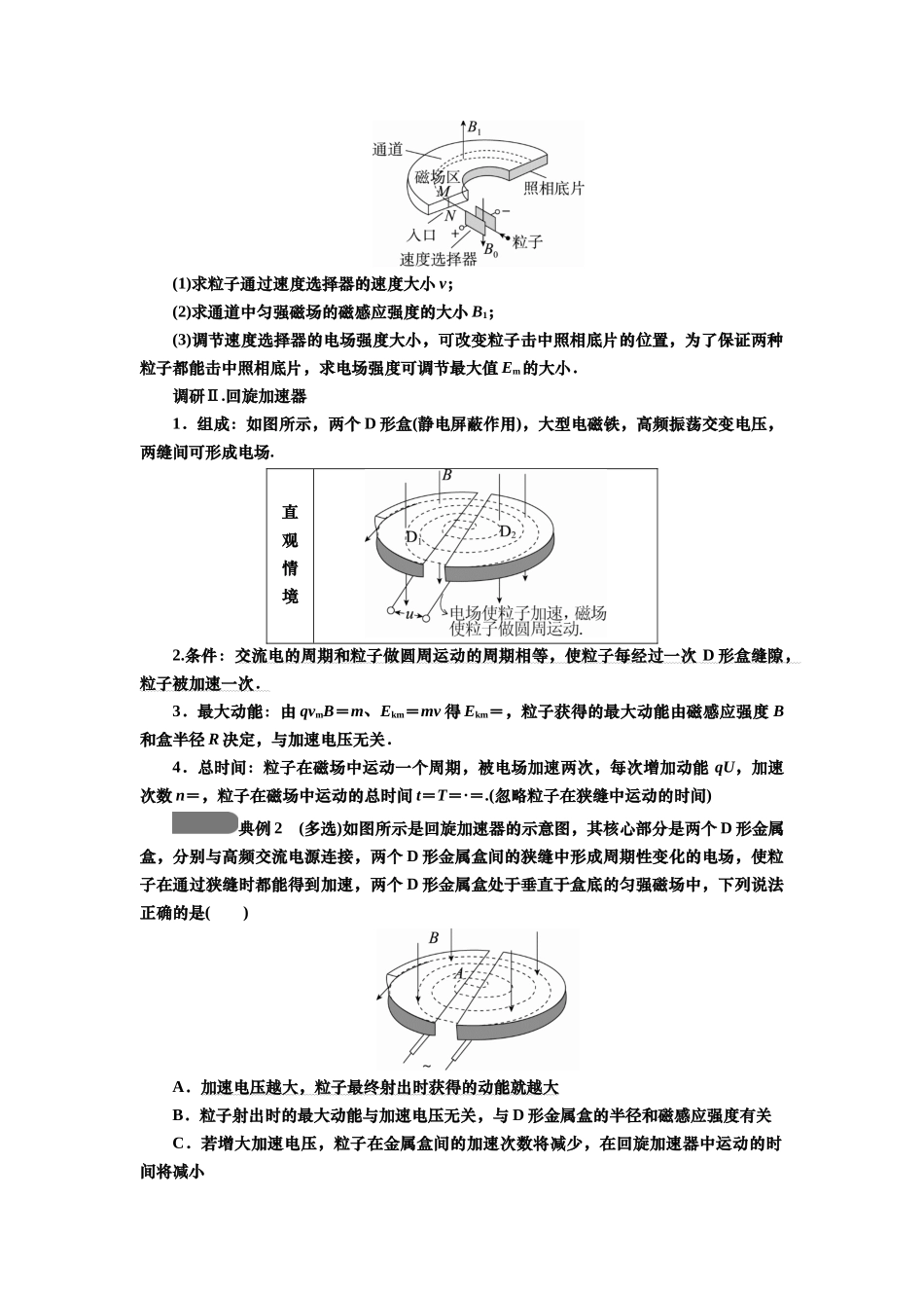 2025届高考物理知识梳理讲义第九章专题九　带电粒子在组合场中的运动（含解析）.docx_第2页