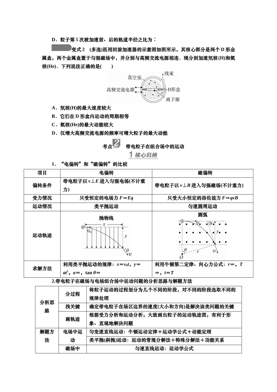 2025届高考物理知识梳理讲义第九章专题九　带电粒子在组合场中的运动（含解析）.docx_第3页