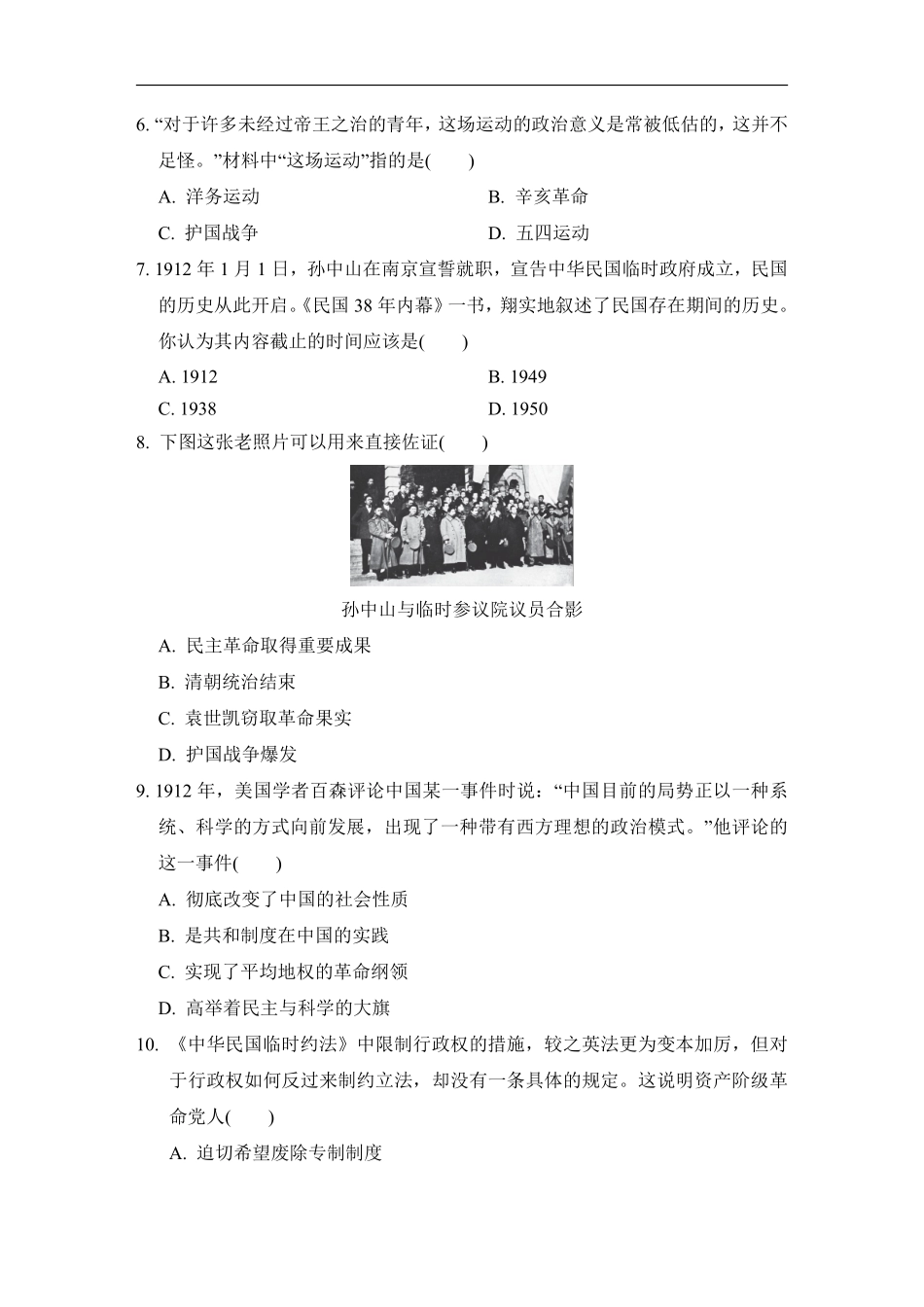 八年级历史部编版上册《第三单元 资产阶级革命与中华民国的建立》单元检测02含答案解析.pdf_第3页