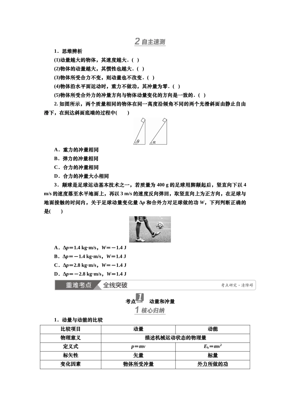 2025届高考物理知识梳理讲义第六章第1讲　动量、动量定理（含解析）.docx_第2页