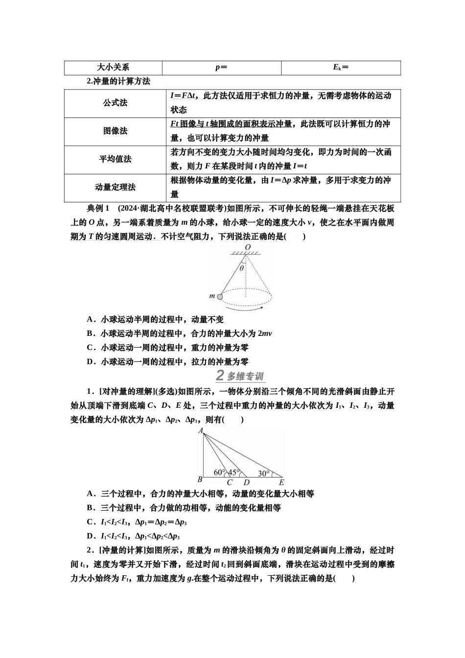 2025届高考物理知识梳理讲义第六章第1讲　动量、动量定理（含解析）.docx_第3页