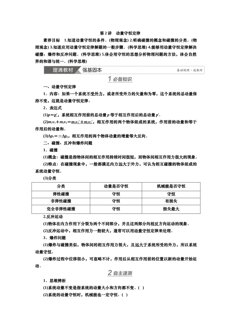 2025届高考物理知识梳理讲义第六章第2讲　动量守恒定律（含解析）.docx_第1页