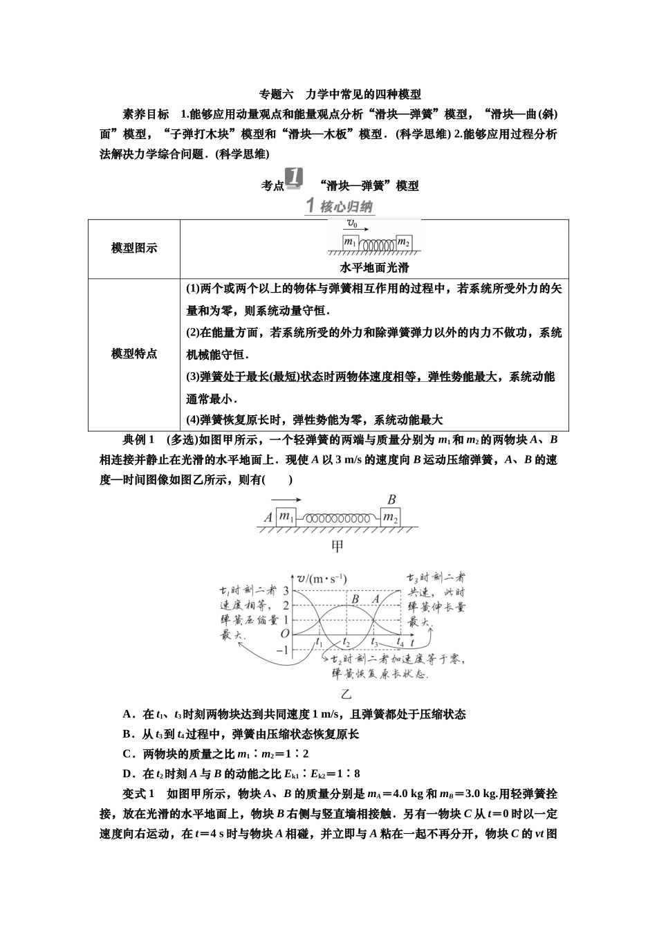2025届高考物理知识梳理讲义第六章专题六　力学中常见的四种模型（含解析）.docx_第1页