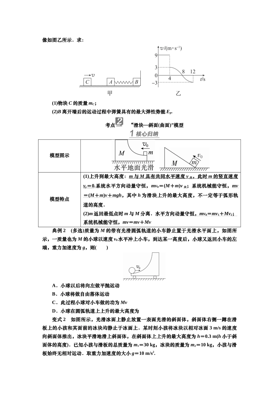 2025届高考物理知识梳理讲义第六章专题六　力学中常见的四种模型（含解析）.docx_第2页