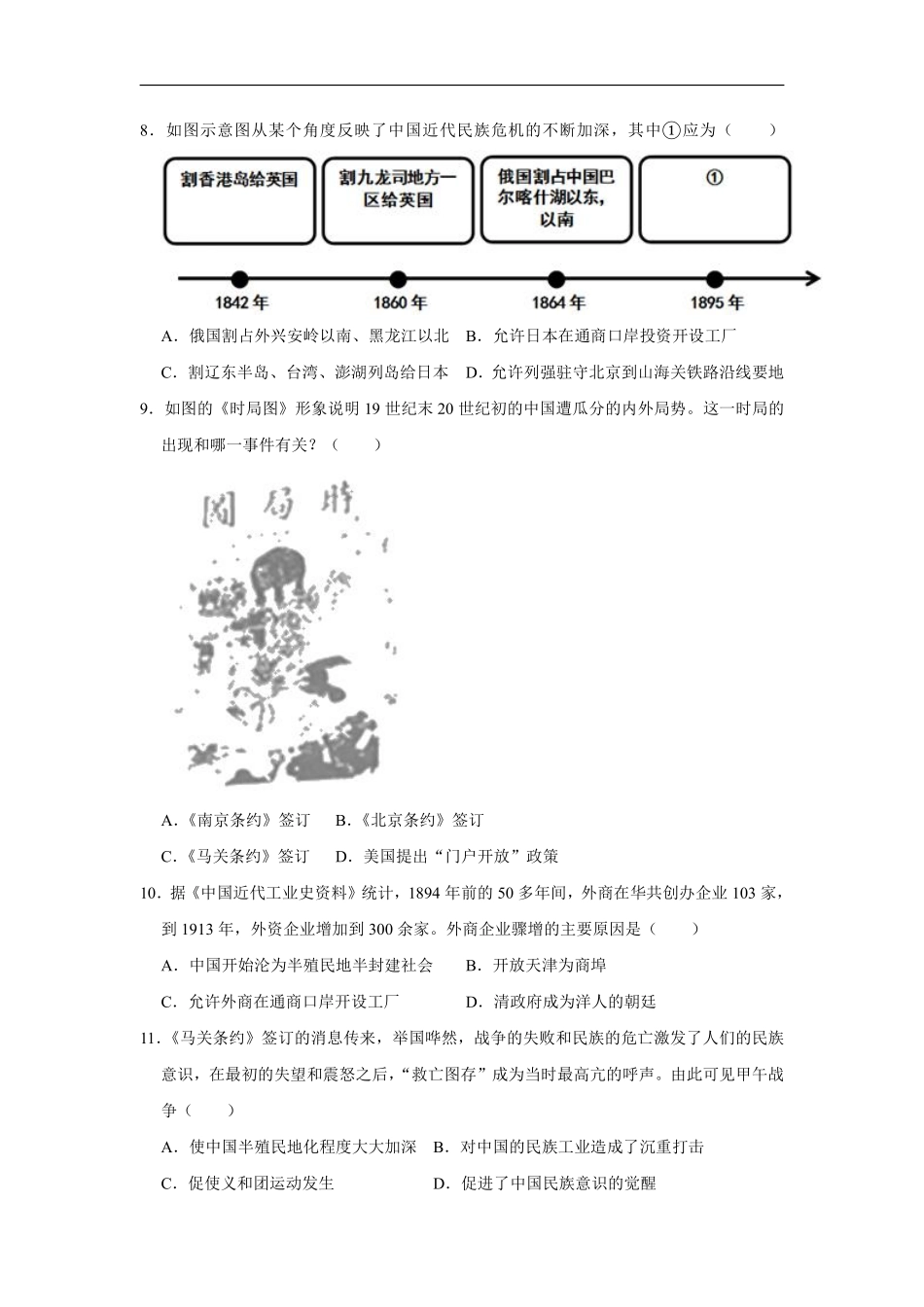 八年级历史部编版上册《第二单元 近代化的早期探索与民族危机的加剧》测试题03含答案解析.pdf_第3页