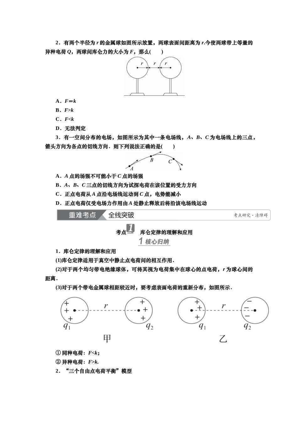 2025届高考物理知识梳理讲义第七章第1讲　电场力的性质（含解析）.docx_第3页
