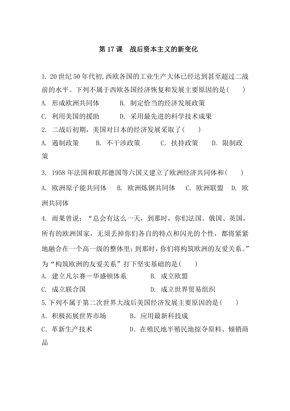 含答案九年级历史部编版下册课时练第五单元第17课 二战后资本主义的新变化.pdf_第1页