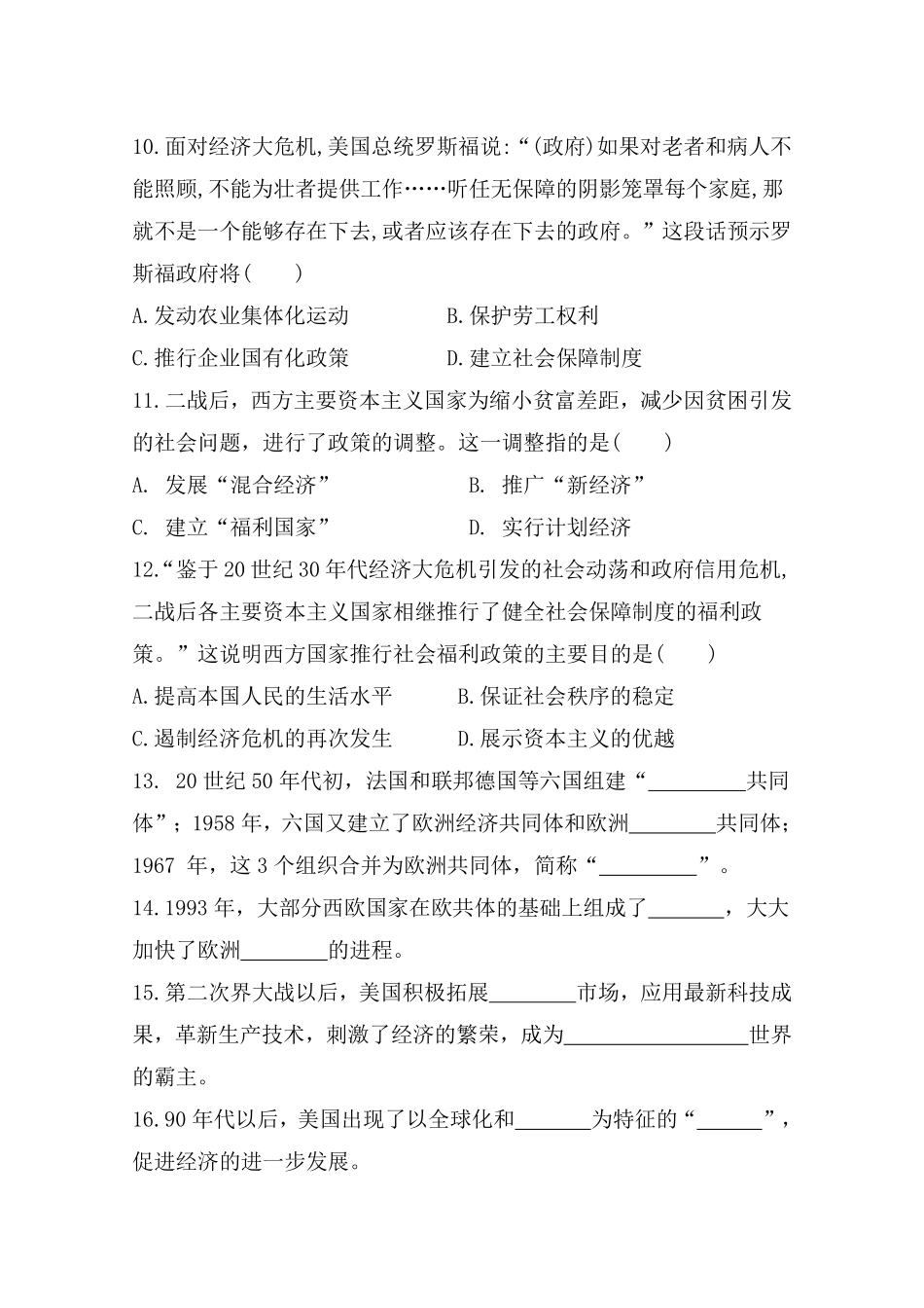 含答案九年级历史部编版下册课时练第五单元第17课 二战后资本主义的新变化.pdf_第3页