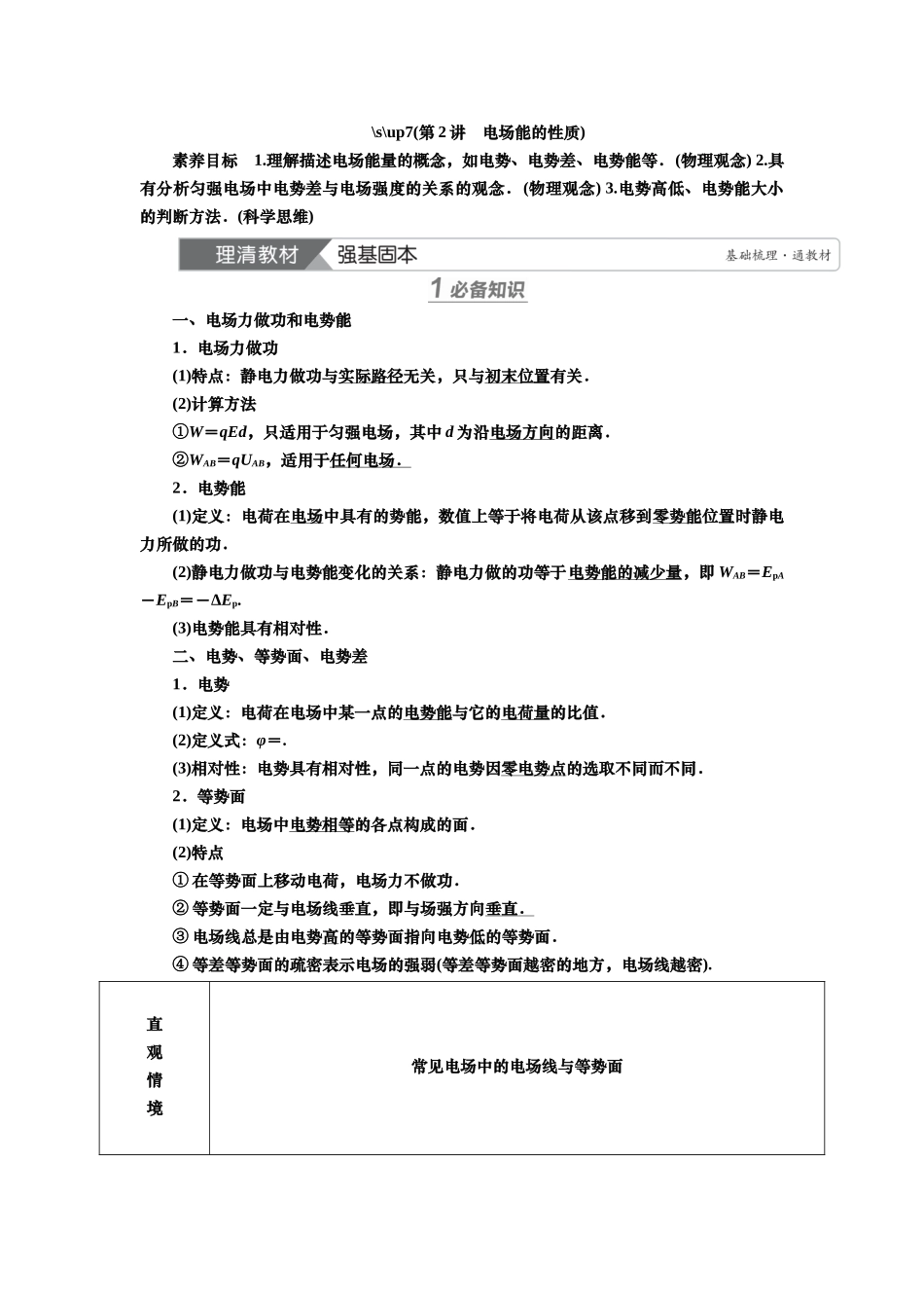 2025届高考物理知识梳理讲义第七章第2讲　电场能的性质（含解析）.docx_第1页