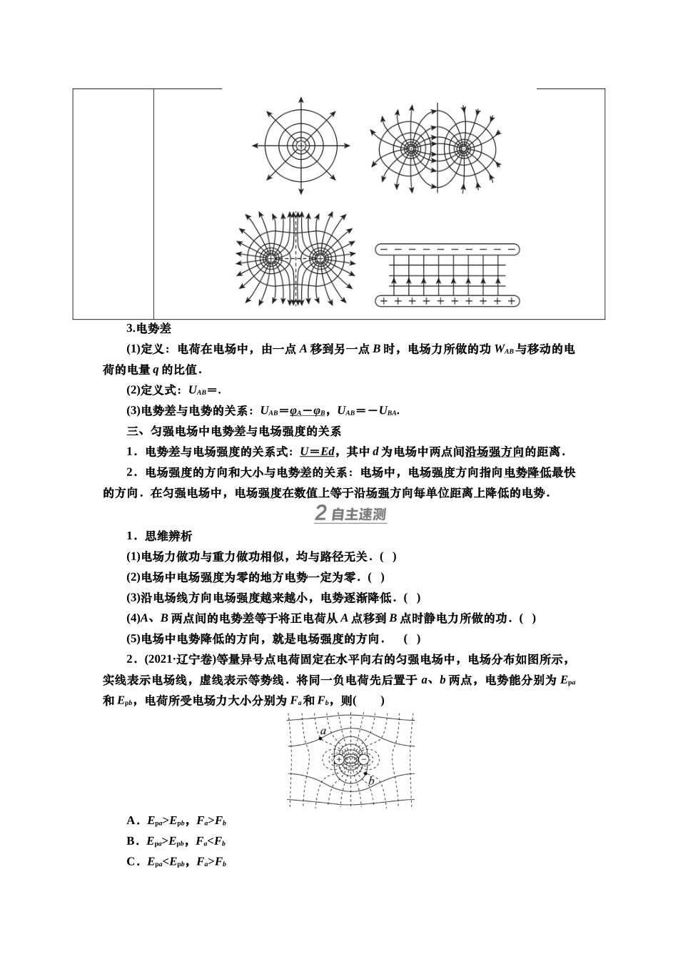 2025届高考物理知识梳理讲义第七章第2讲　电场能的性质（含解析）.docx_第2页