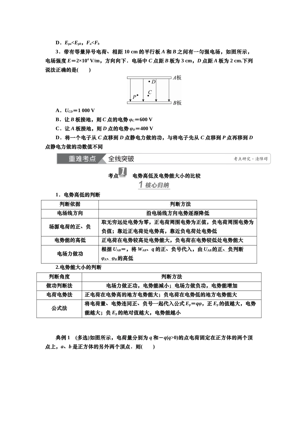 2025届高考物理知识梳理讲义第七章第2讲　电场能的性质（含解析）.docx_第3页