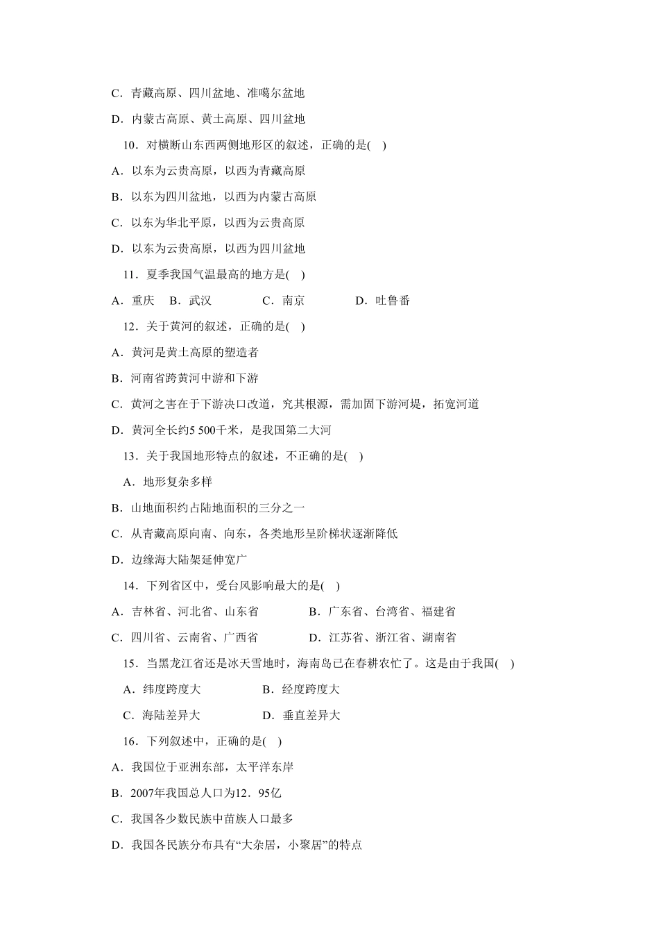 八年级第一期中测试1含答案.pdf_第2页