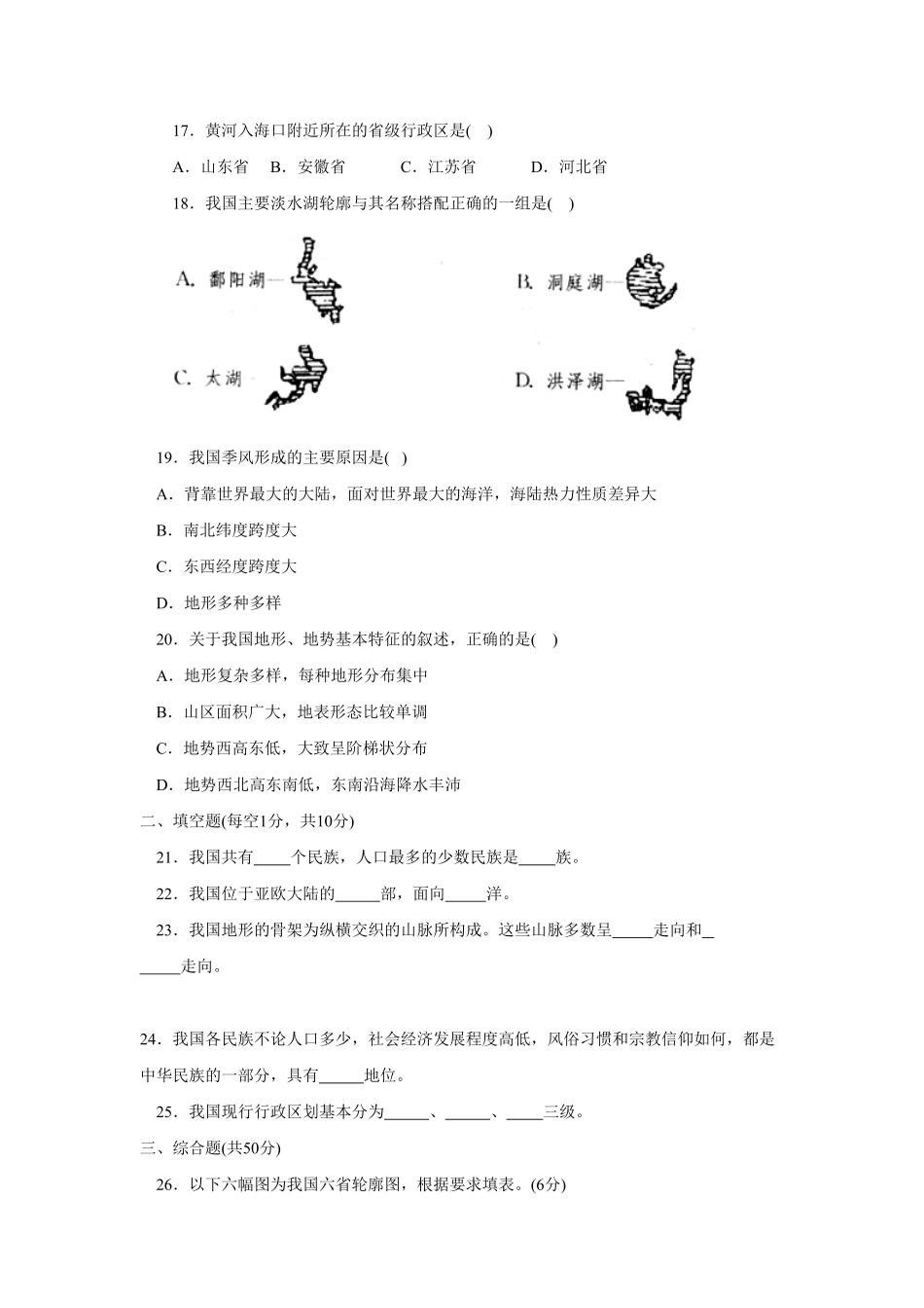 八年级第一期中测试1含答案.pdf_第3页