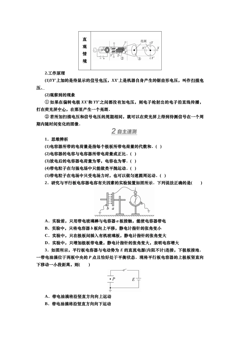 2025届高考物理知识梳理讲义第七章第3讲　电容器　带电粒子在电场中的运动（含解析）.docx_第2页